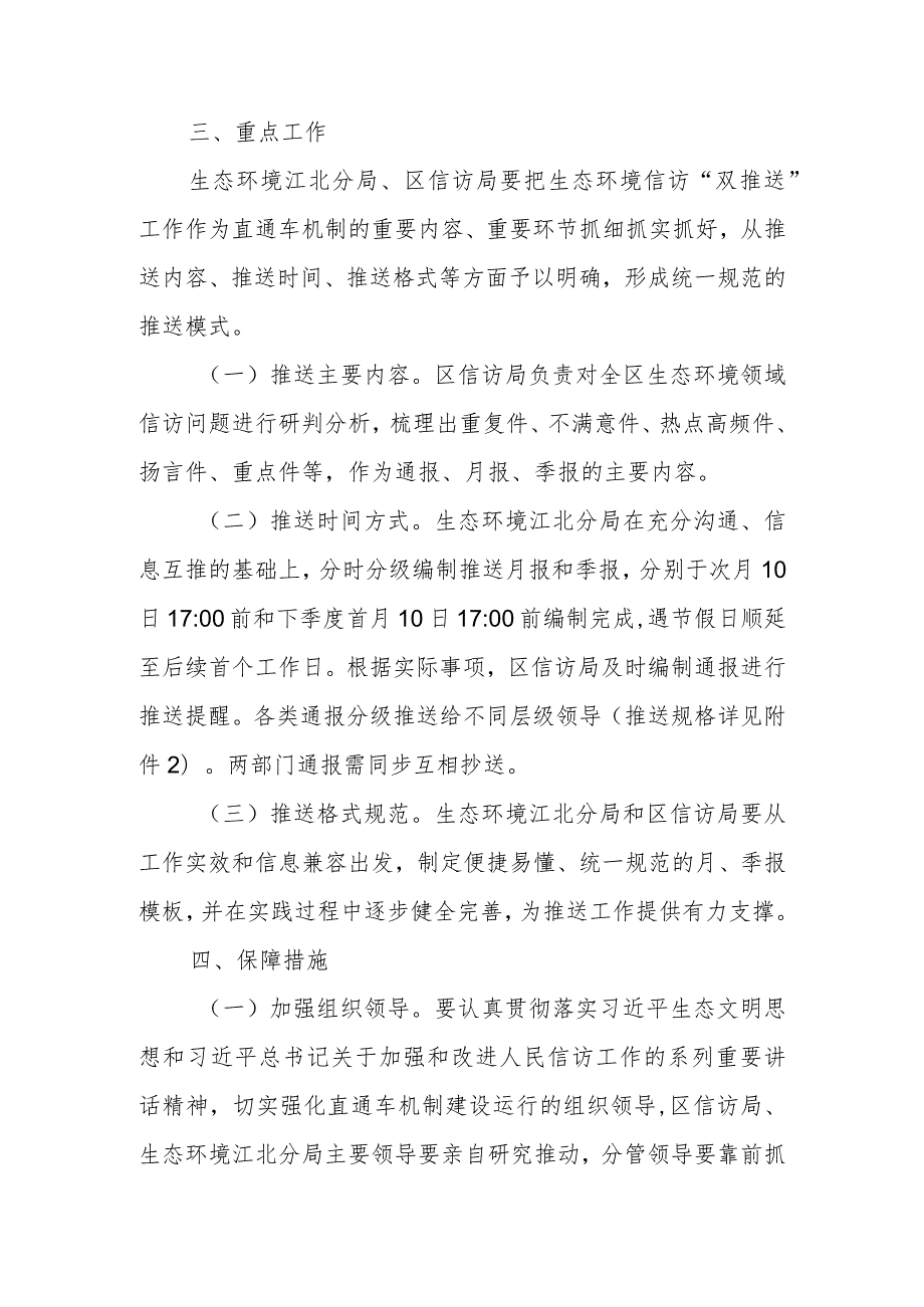 关于建立生态环境信访直通车机制推进解决群众身边突出生态环境问题的试行方案.docx_第3页