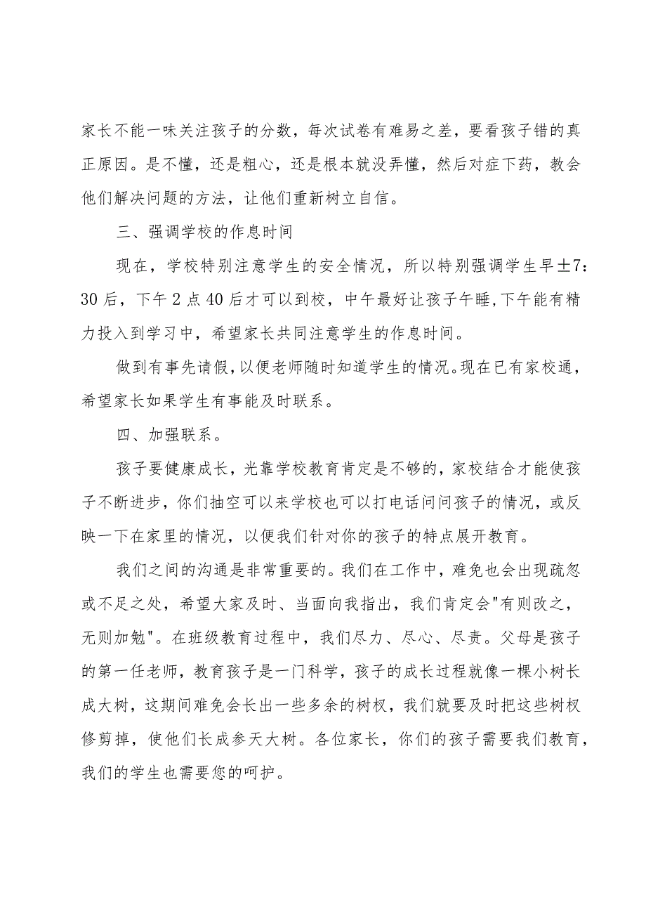 关于小学生家长会演讲稿（22篇）.docx_第3页