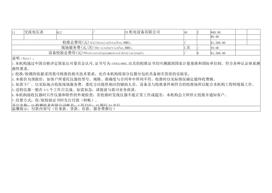 XX检测技术有限公司校准检测报价单（2023年）.docx_第2页