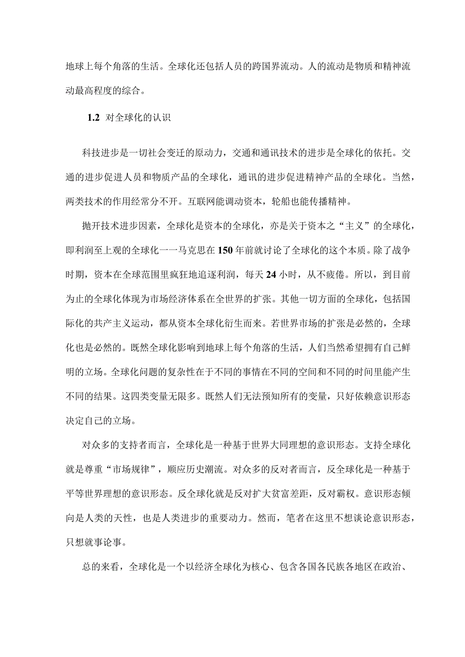 全球化影响下的现代艺术设计.docx_第2页