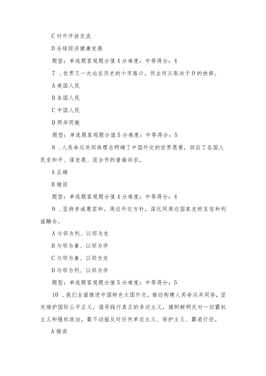 2023年11月整理秋江苏开放大学形势与政策作业.docx_第3页