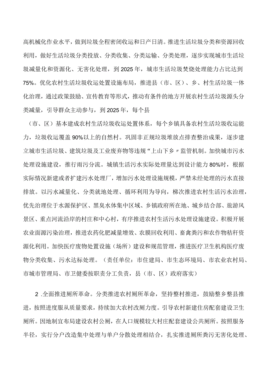 朔州市人民政府关于印发朔州市深入开展爱国卫生运动实施方案的通知.docx_第2页