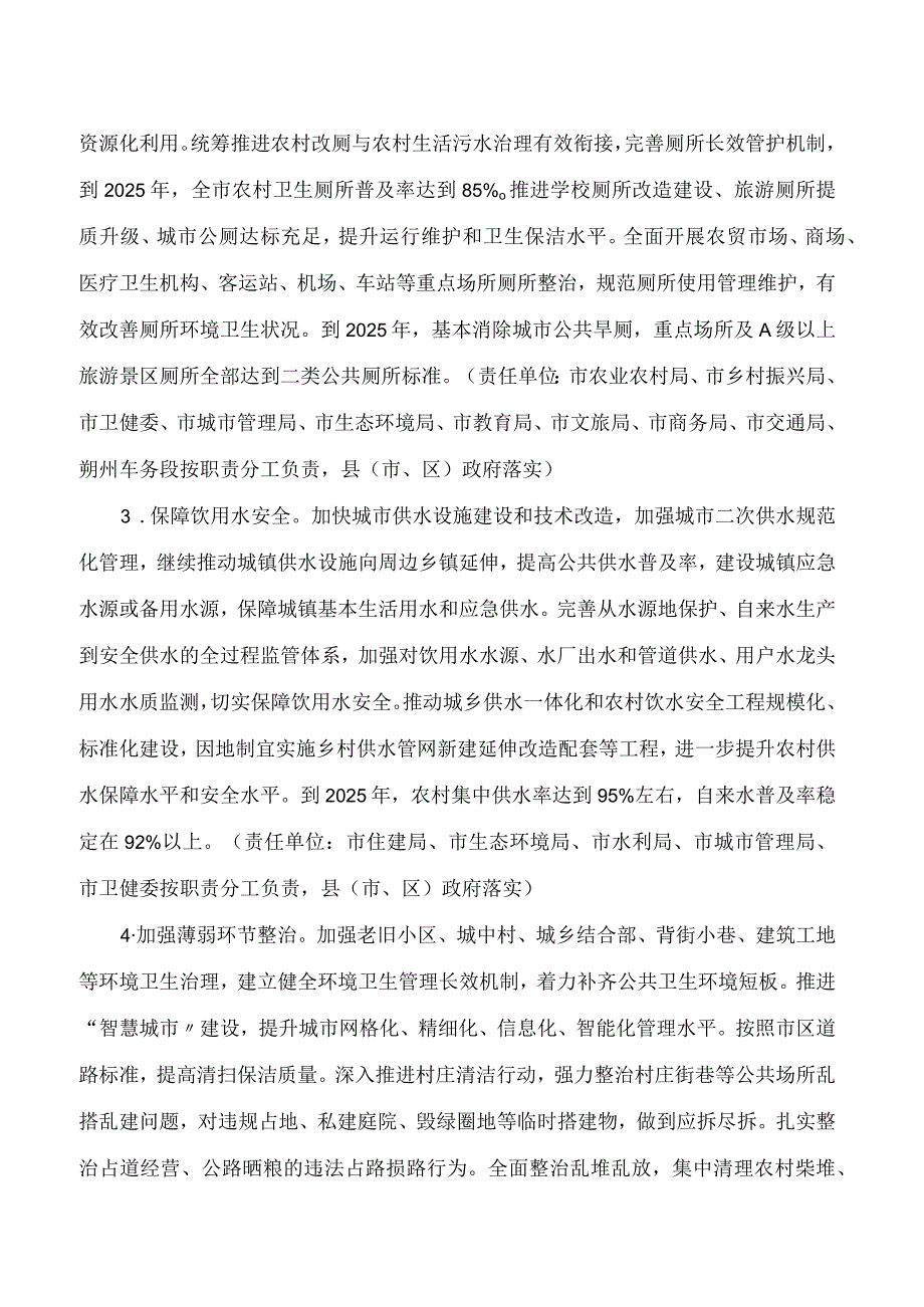 朔州市人民政府关于印发朔州市深入开展爱国卫生运动实施方案的通知.docx_第3页