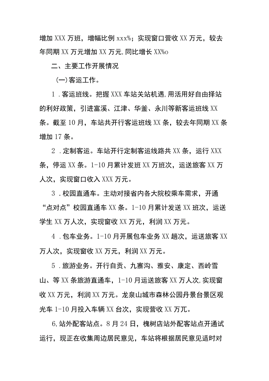 客运站工作情况汇报.docx_第2页