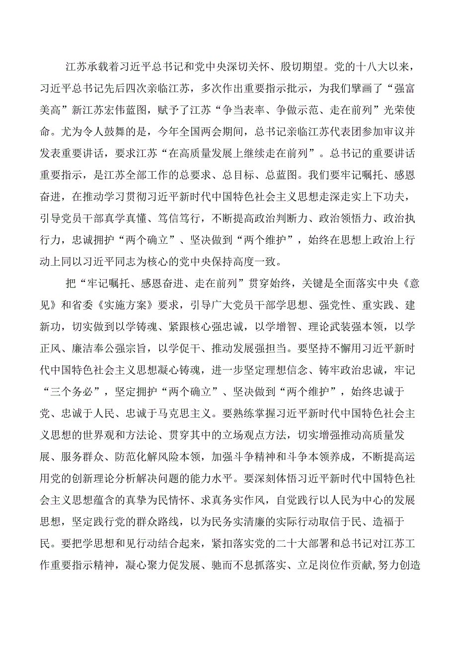 7篇2023年学习贯彻“牢记嘱托、感恩奋进、走在前列”大讨论发言材料.docx_第2页