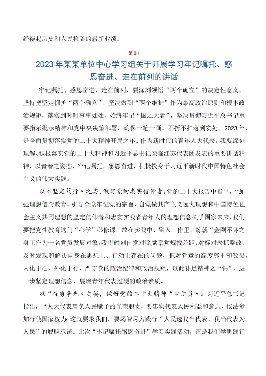 7篇2023年学习贯彻“牢记嘱托、感恩奋进、走在前列”大讨论发言材料.docx_第3页