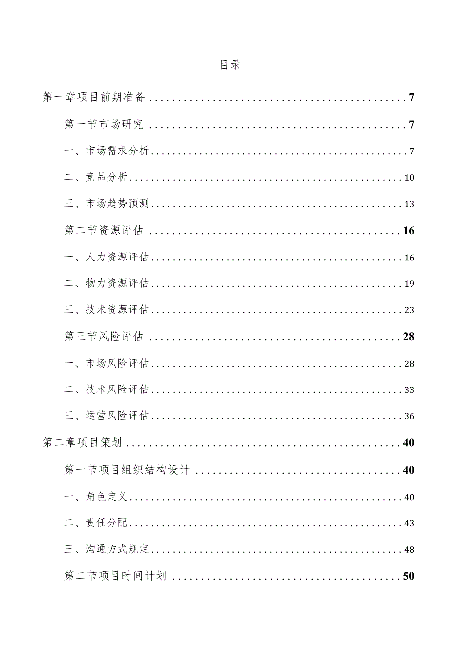 制造业项目策划与设计方案.docx_第3页