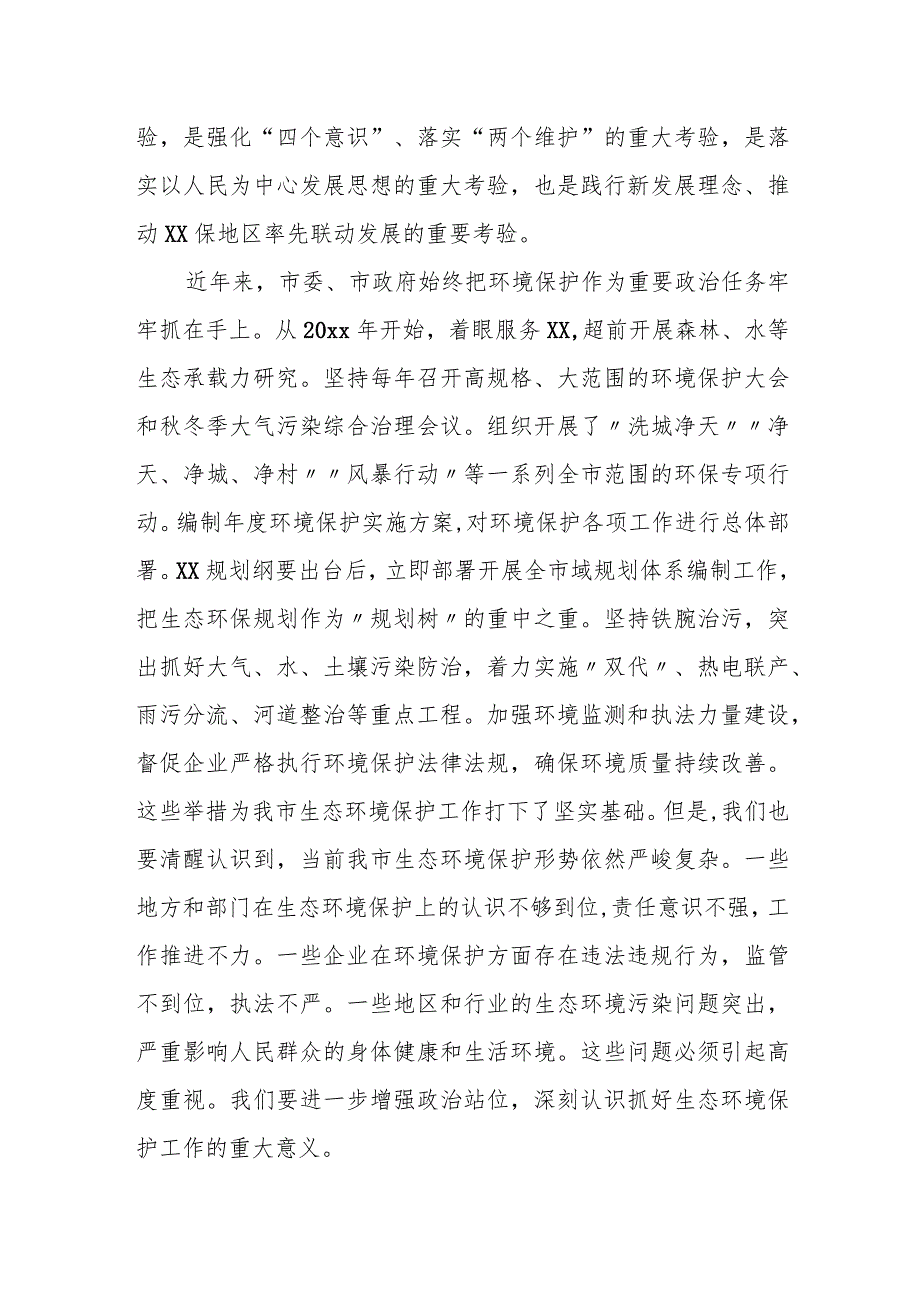 某市委书记在全市贯彻落实中央环保督察“回头看”反馈意见暨生态环境保护会议上的讲话.docx_第2页