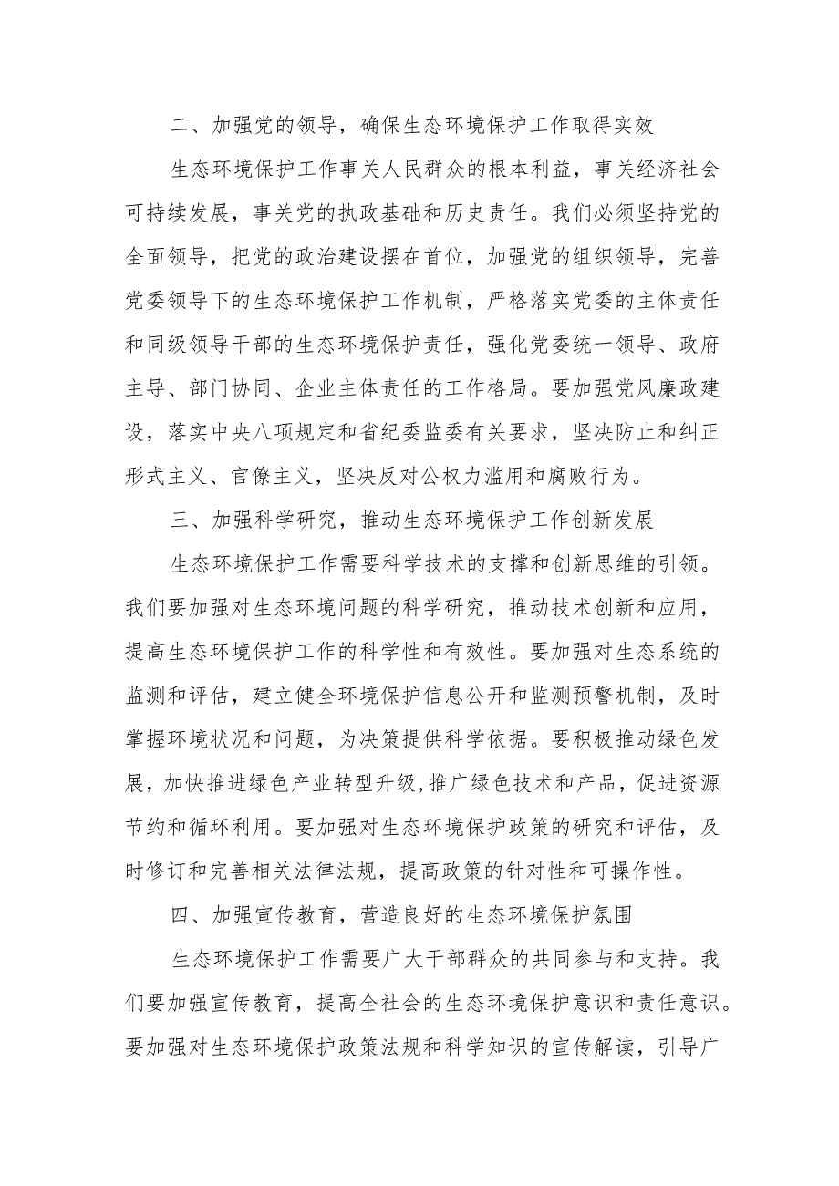 某市委书记在全市贯彻落实中央环保督察“回头看”反馈意见暨生态环境保护会议上的讲话.docx_第3页