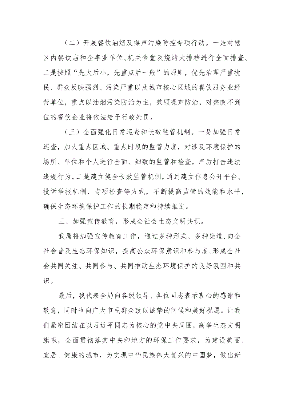 区城管局环保百日行动攻坚动员大会表态发言材料.docx_第2页