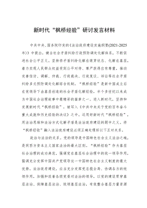 (六篇)枫桥经验60年纪念活动心得体会.docx