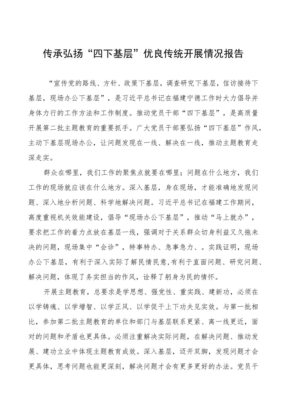 “四下基层”情况报告十五篇.docx_第1页