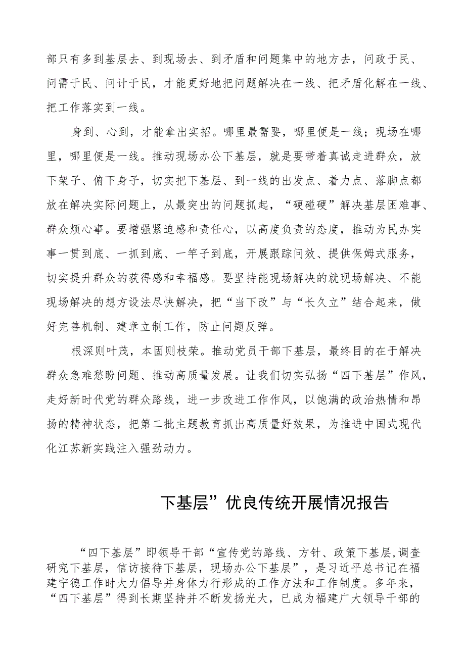 “四下基层”情况报告十五篇.docx_第2页