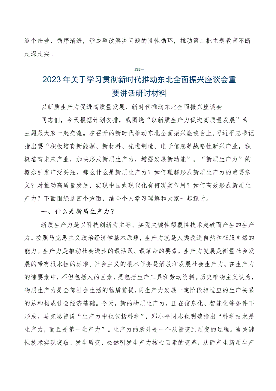 专题学习2023年度贯彻新时代推动东北全面振兴座谈会重要讲话促进央地融合发展的研讨发言材料.docx_第3页