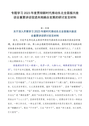 专题学习2023年度贯彻新时代推动东北全面振兴座谈会重要讲话促进央地融合发展的研讨发言材料.docx