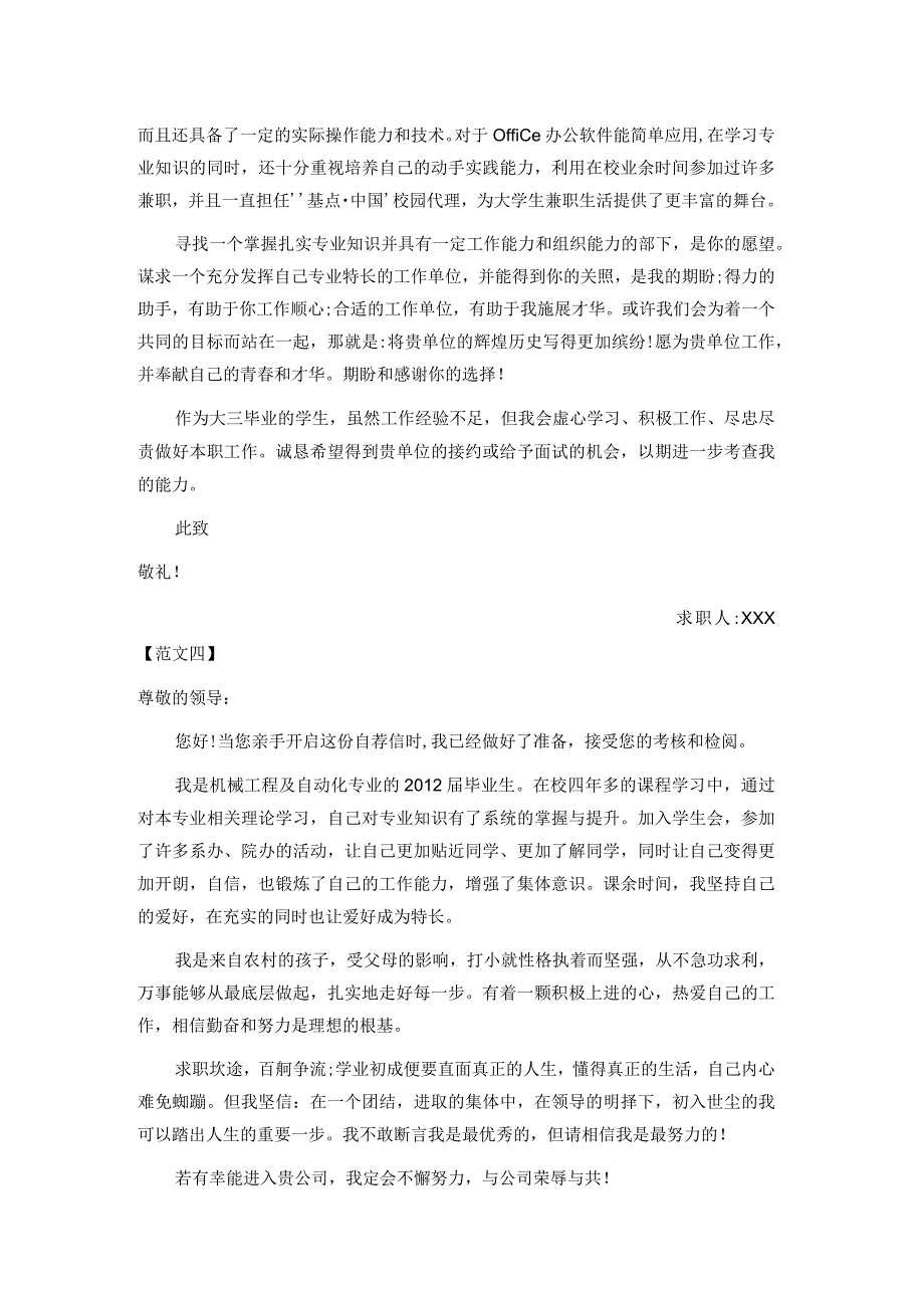 大学生求职信范文.docx_第3页