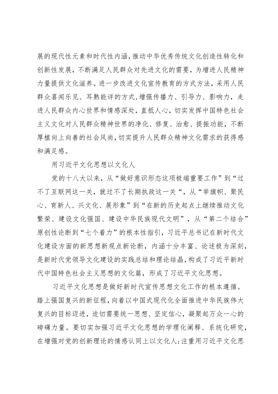 学习全国宣传思想文化工作会议精神研讨发言：用党的创新理论武装全党教育人民.docx_第3页