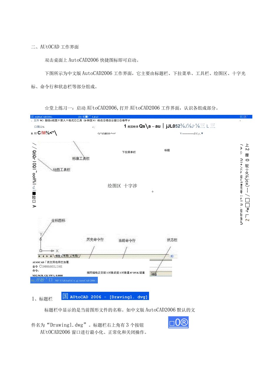 CAD教案全套分享.docx_第3页