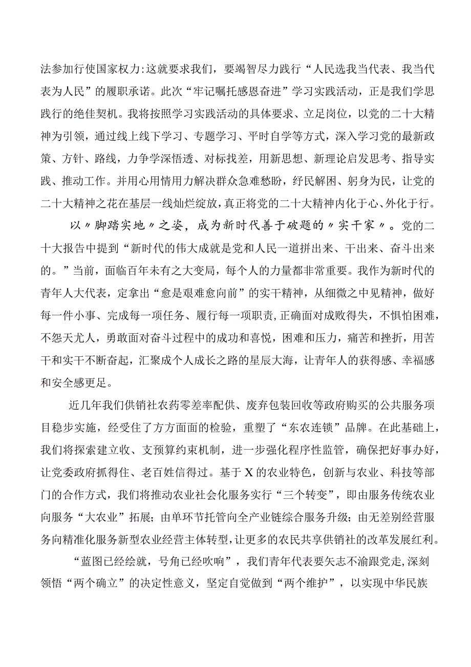 2023年深入学习贯彻牢记嘱托感恩奋进走在前列大讨论研讨交流材料（五篇）.docx_第2页