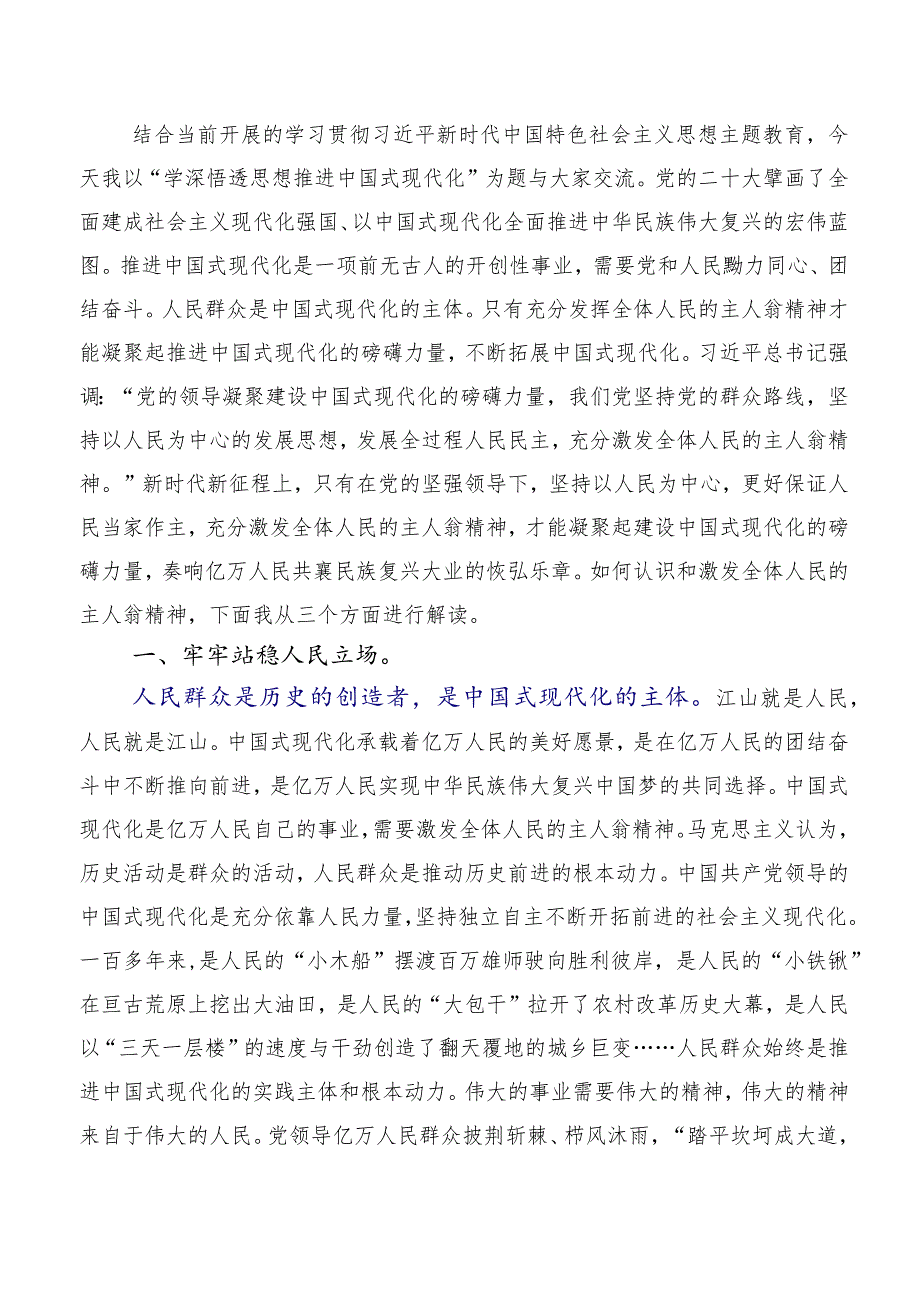 专题学习2023年度以中国式现代化全面推进中华民族伟大复兴交流研讨发言提纲（五篇）.docx_第3页