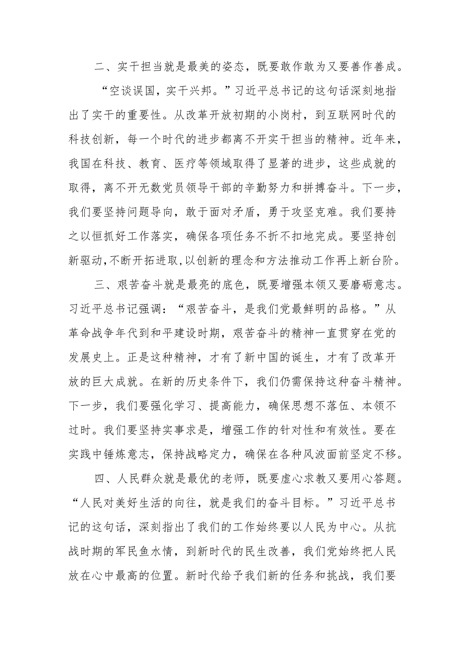 2023年度主题教育专题民主生活会会前学习研讨发言提纲 (6).docx_第2页