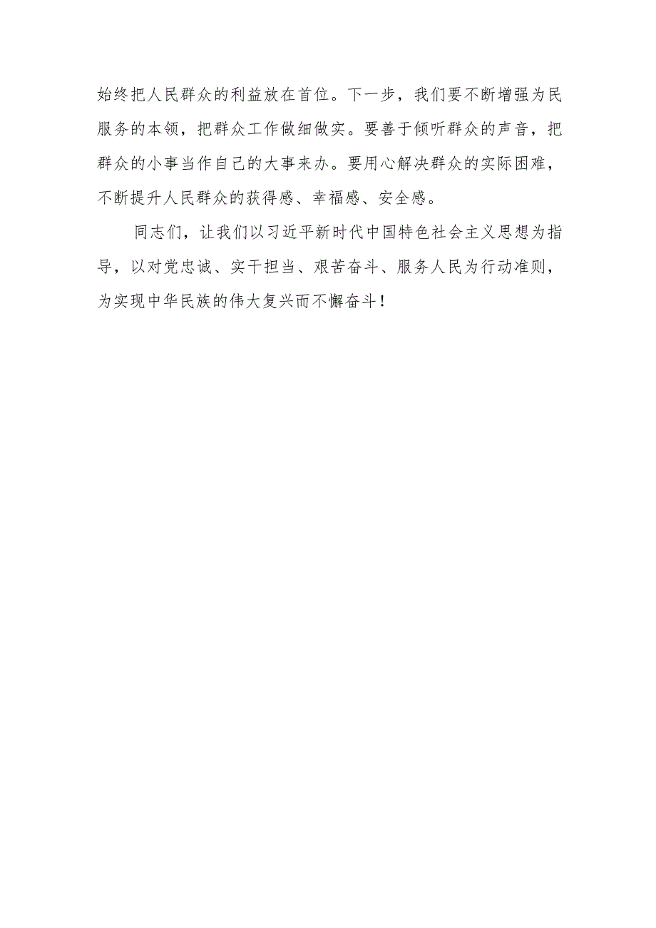 2023年度主题教育专题民主生活会会前学习研讨发言提纲 (6).docx_第3页