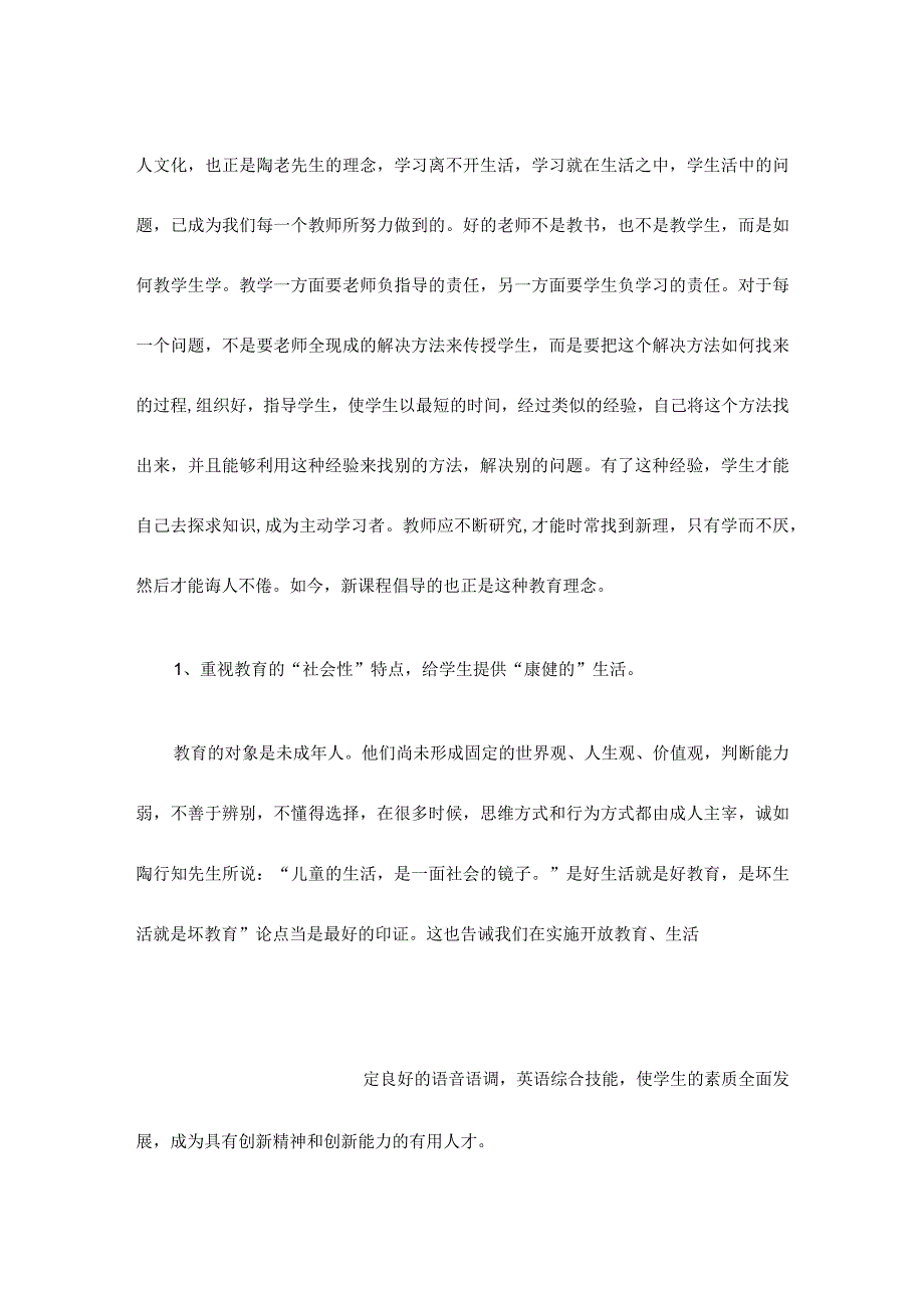 [[陶行知教育名篇]读后感]陶行知教育名篇读后感.docx_第2页