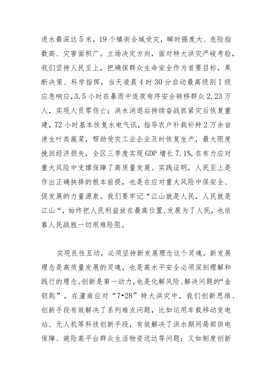 【主题教育研讨发言】以高水平安全保障高质量发展.docx_第2页