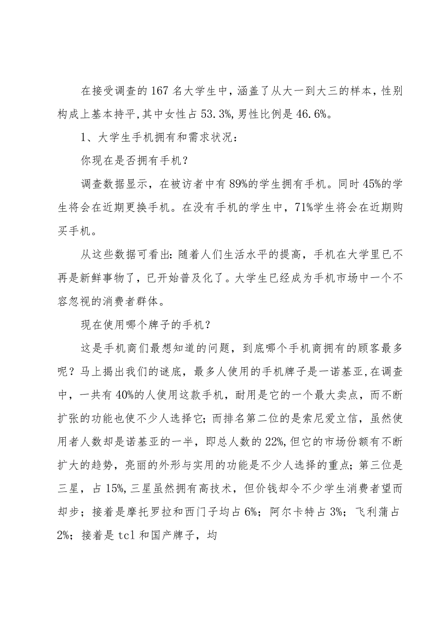 大学生手机使用情况调查报告合集.docx_第2页