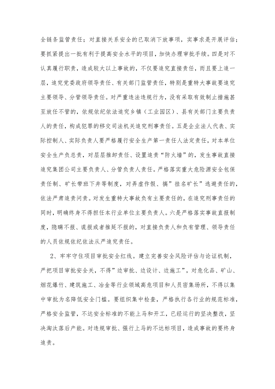 2023年开展重大事故隐患专项排查整治行动方案与学校开展重大事故隐患专项排查整治行动方案【两套文】.docx_第3页