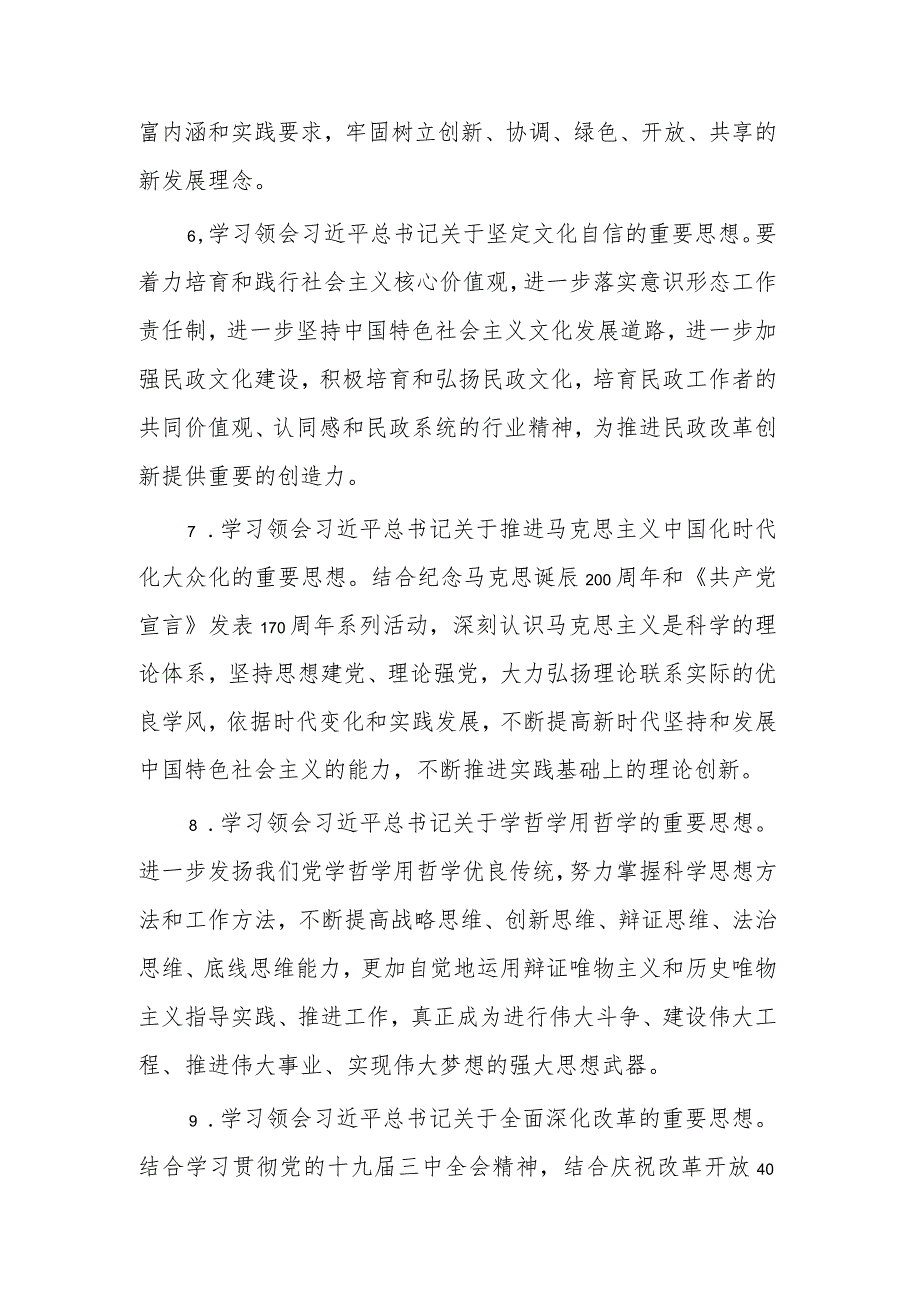 2024年民政厅党组理论学习中心组学习计划范文.docx_第3页