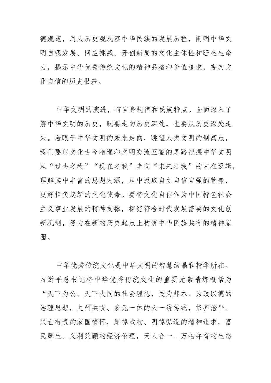 【常委宣传部长学习文化思想党课讲稿】以新的文化使命谱写中华文明时代华章.docx_第2页