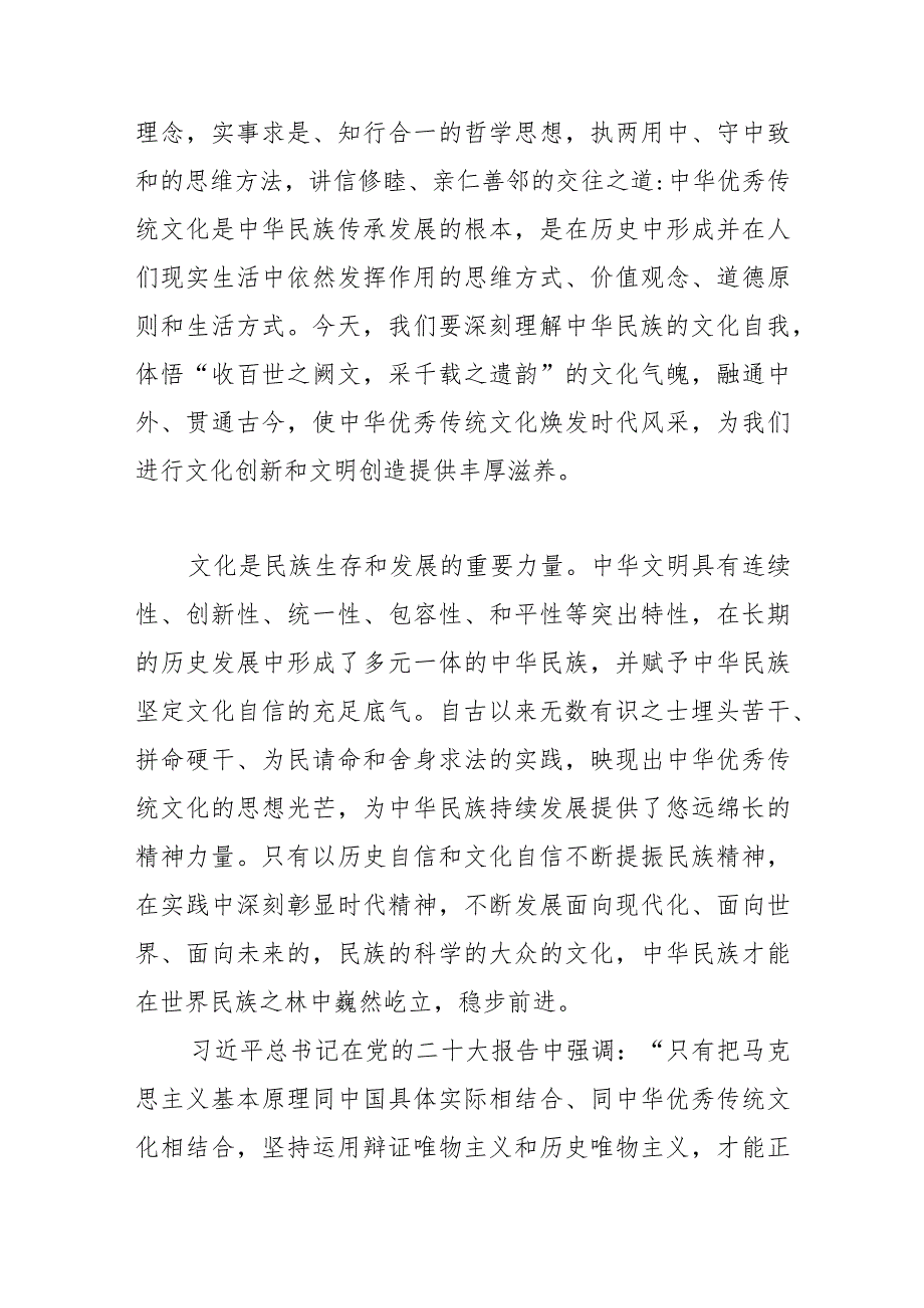 【常委宣传部长学习文化思想党课讲稿】以新的文化使命谱写中华文明时代华章.docx_第3页