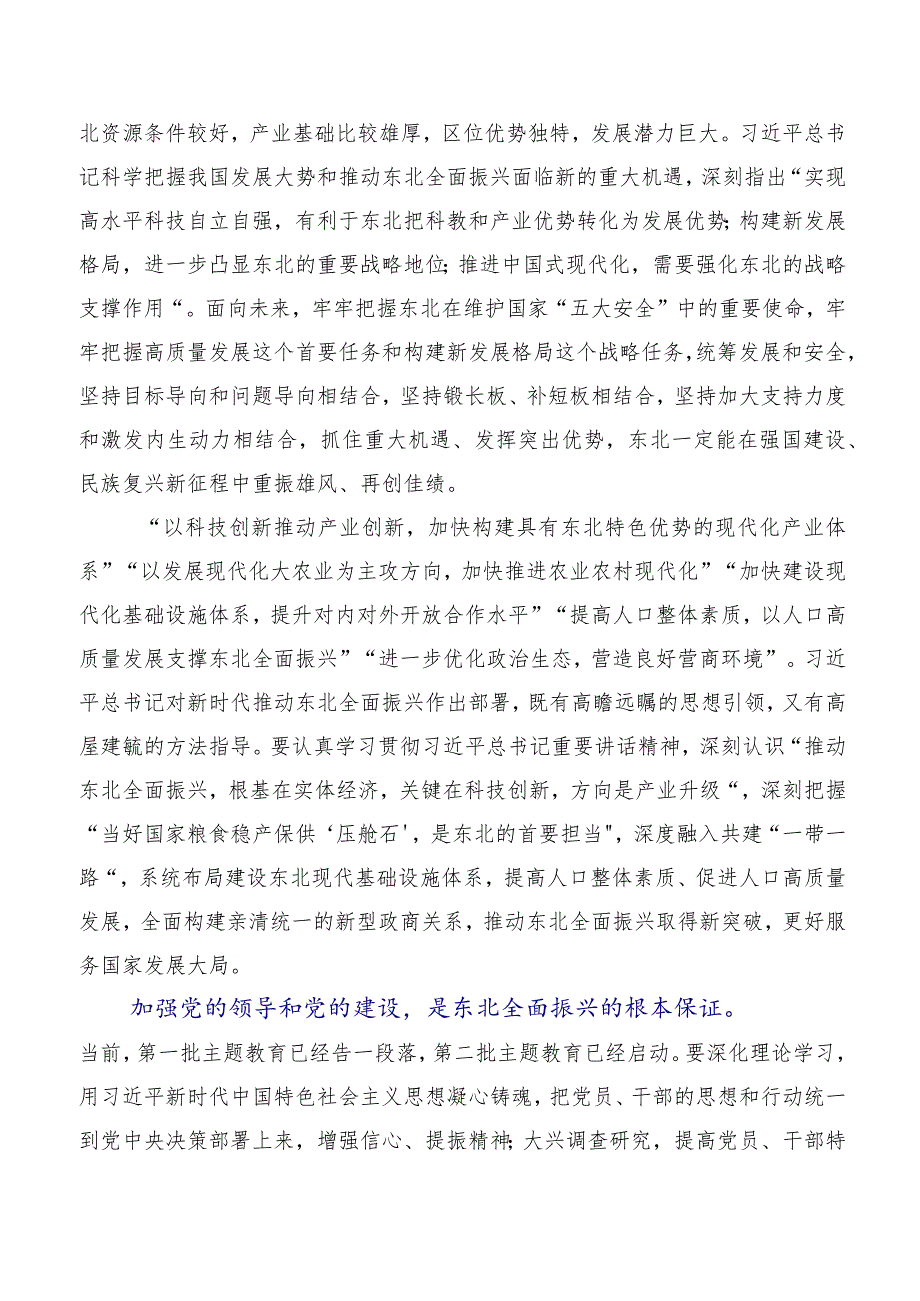 共九篇深入学习2023年贯彻新时代推动东北全面振兴座谈会重要讲话促进央地融合发展研讨交流发言材.docx_第2页