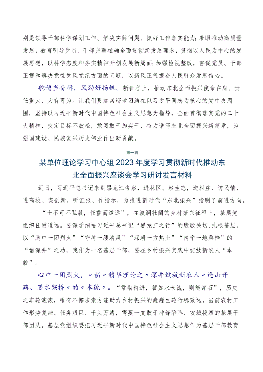 共九篇深入学习2023年贯彻新时代推动东北全面振兴座谈会重要讲话促进央地融合发展研讨交流发言材.docx_第3页