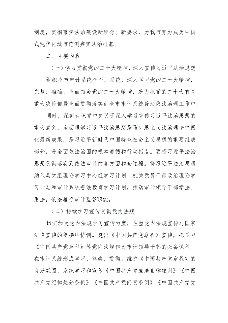 XX市审计局2023年度法治宣传教育依法治理工作要点.docx_第2页