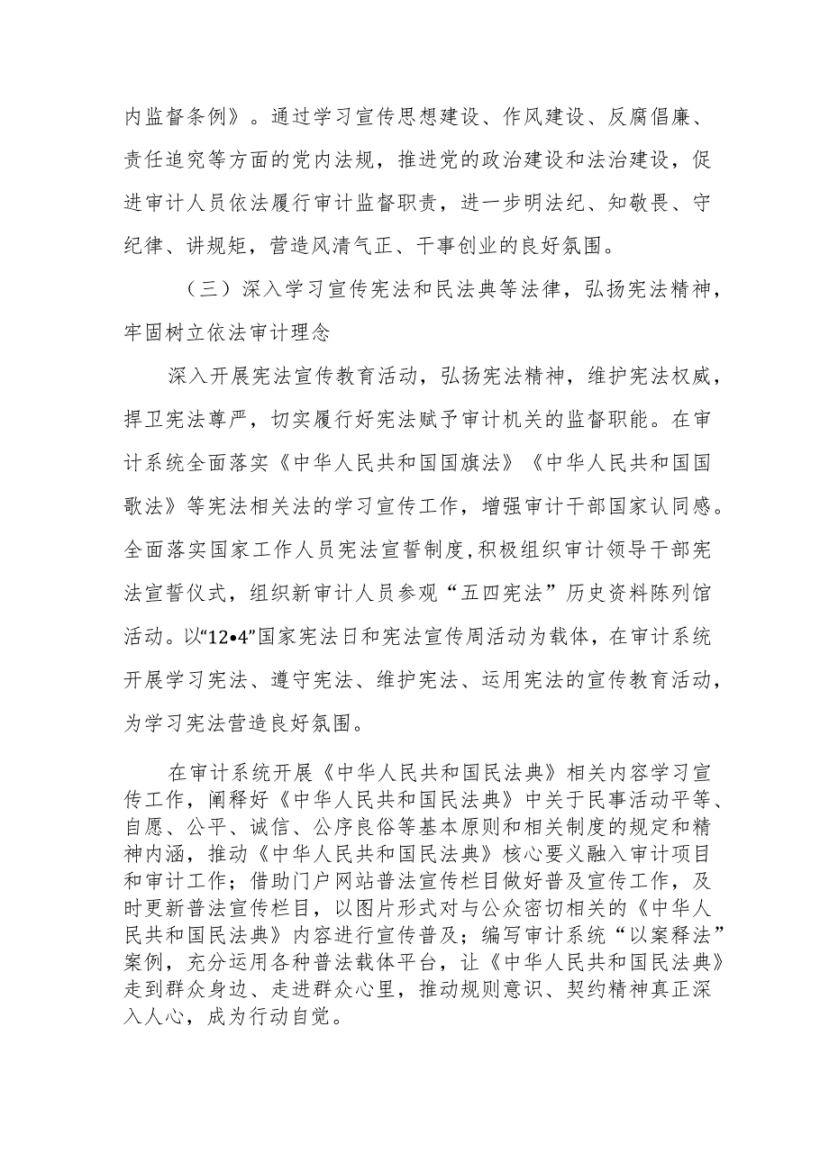 XX市审计局2023年度法治宣传教育依法治理工作要点.docx_第3页