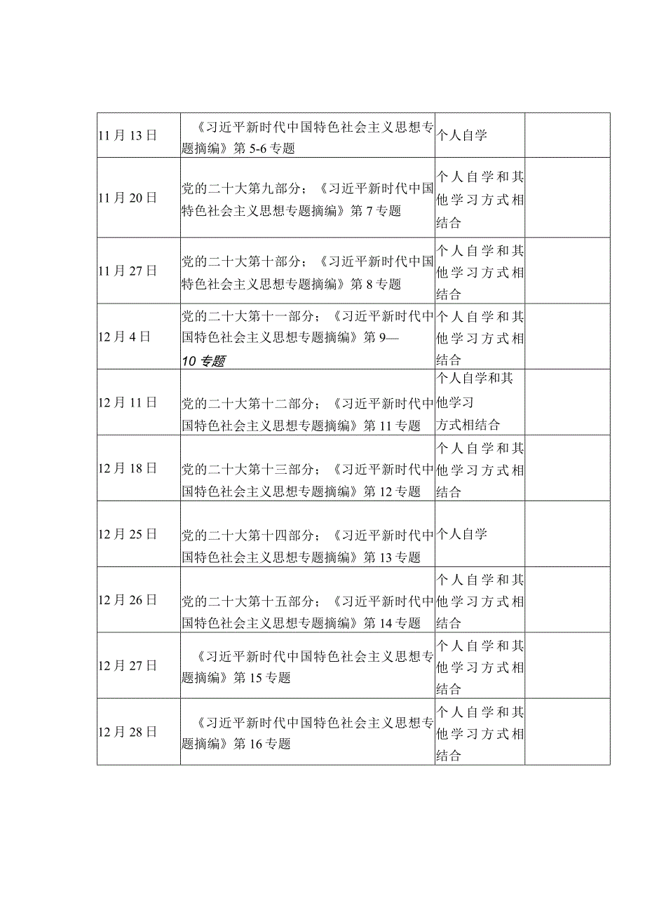 2023年主题教育个人党性分析问题清单.docx_第3页