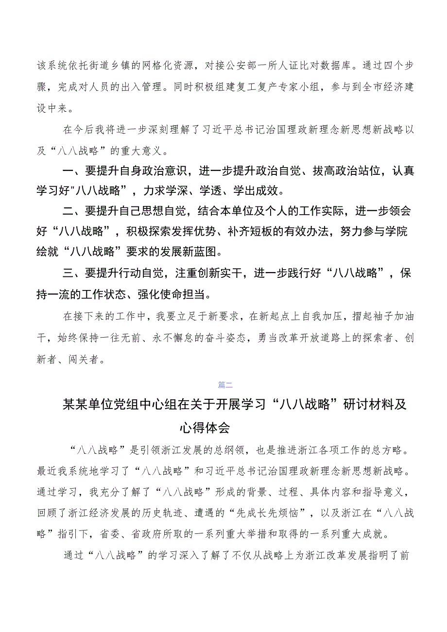 关于开展学习2023年八八战略20周年研讨交流发言提纲.docx_第2页