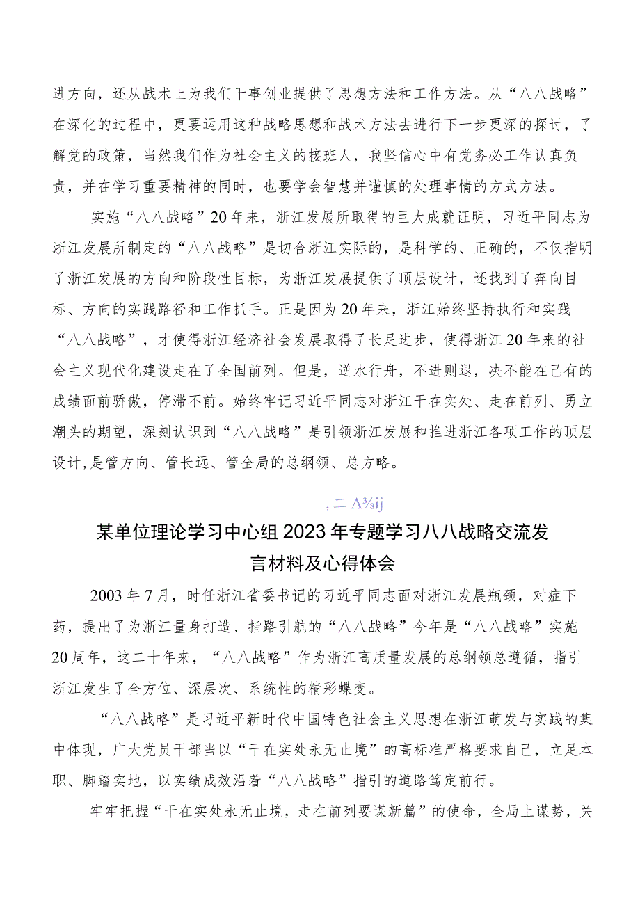 关于开展学习2023年八八战略20周年研讨交流发言提纲.docx_第3页