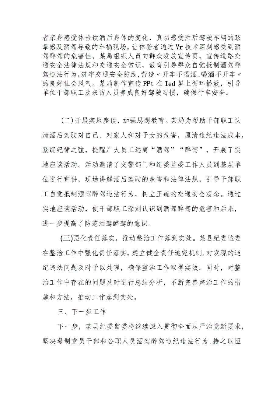 某县党员干部和公职人员酒驾醉驾问题专项整治工作开展情况汇报.docx_第2页