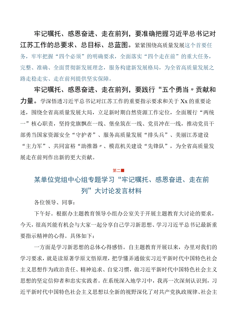 在深入学习贯彻2023年度牢记嘱托、感恩奋进、走在前列发言材料共五篇.docx_第2页