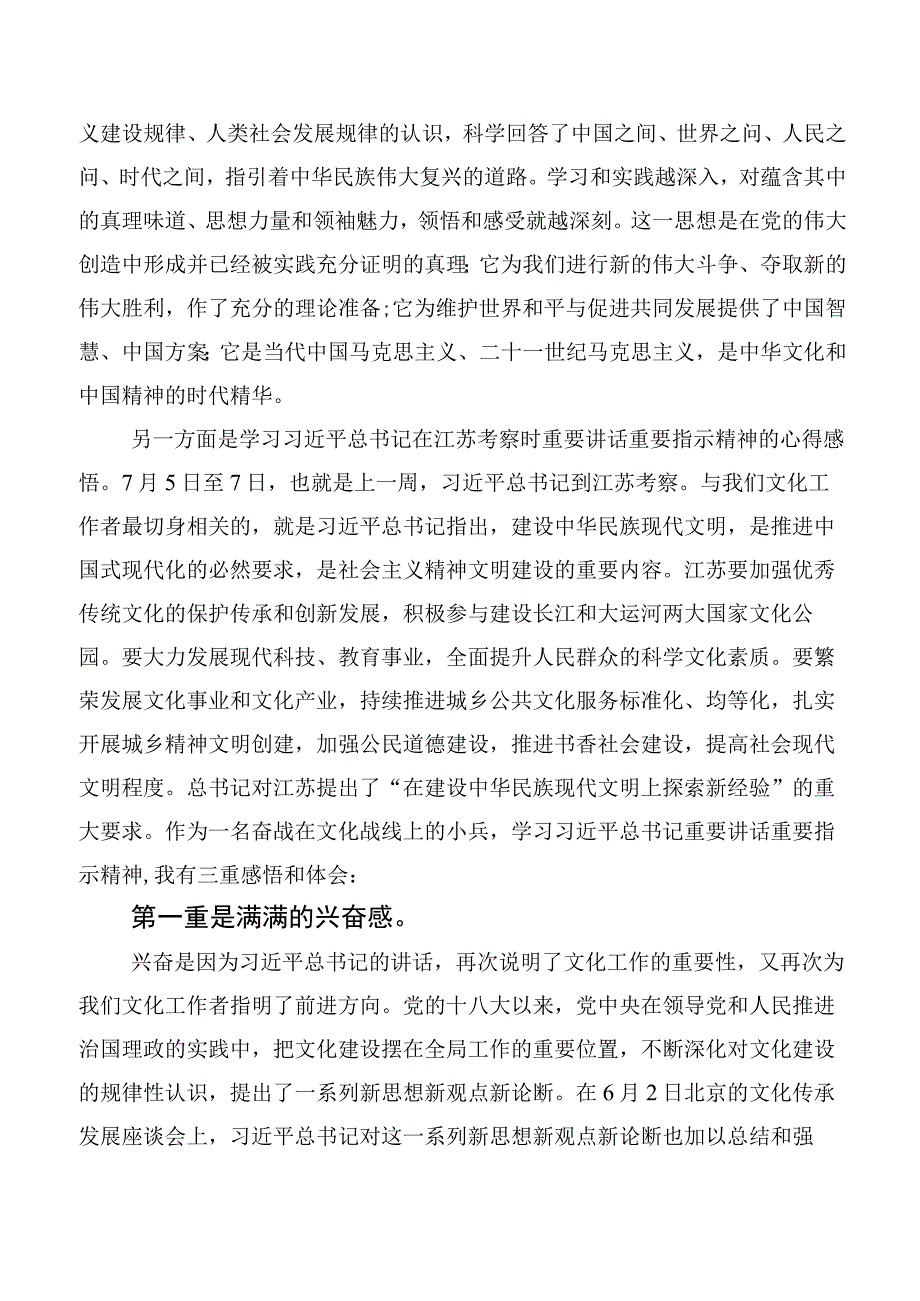 在深入学习贯彻2023年度牢记嘱托、感恩奋进、走在前列发言材料共五篇.docx_第3页