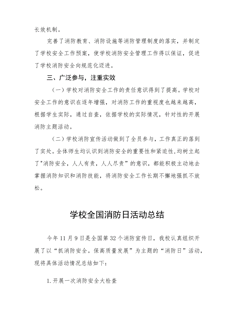 2023年学校全国消防日活动总结汇报及方案六篇.docx_第2页