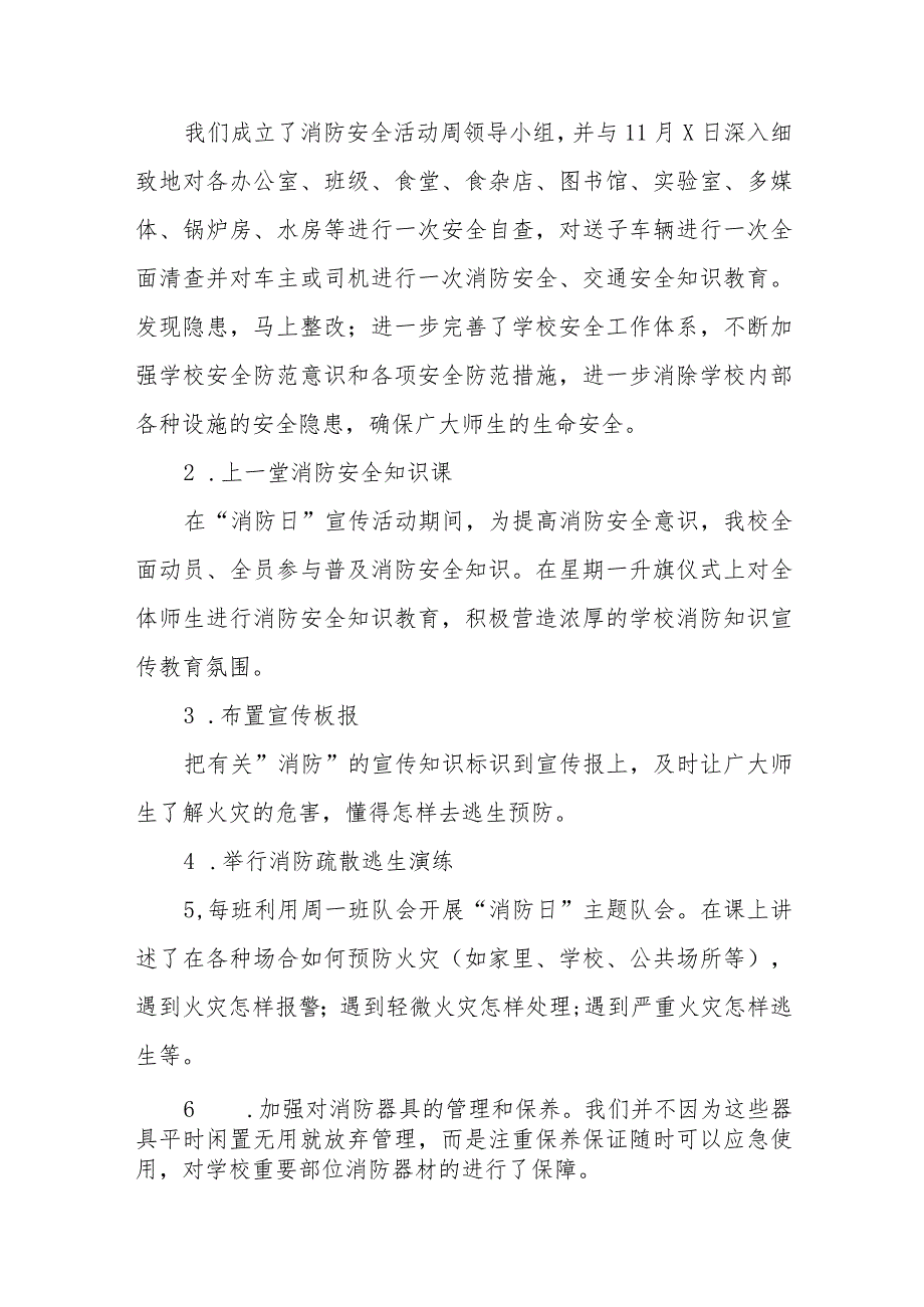 2023年学校全国消防日活动总结汇报及方案六篇.docx_第3页