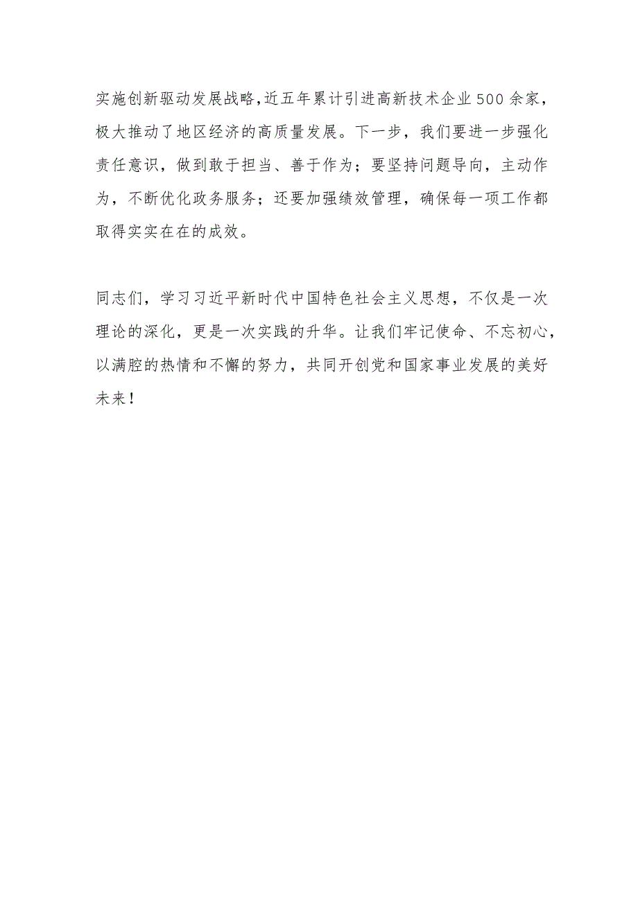 主题教育组织生活会会前学习研讨交流发言提纲（四）.docx_第3页