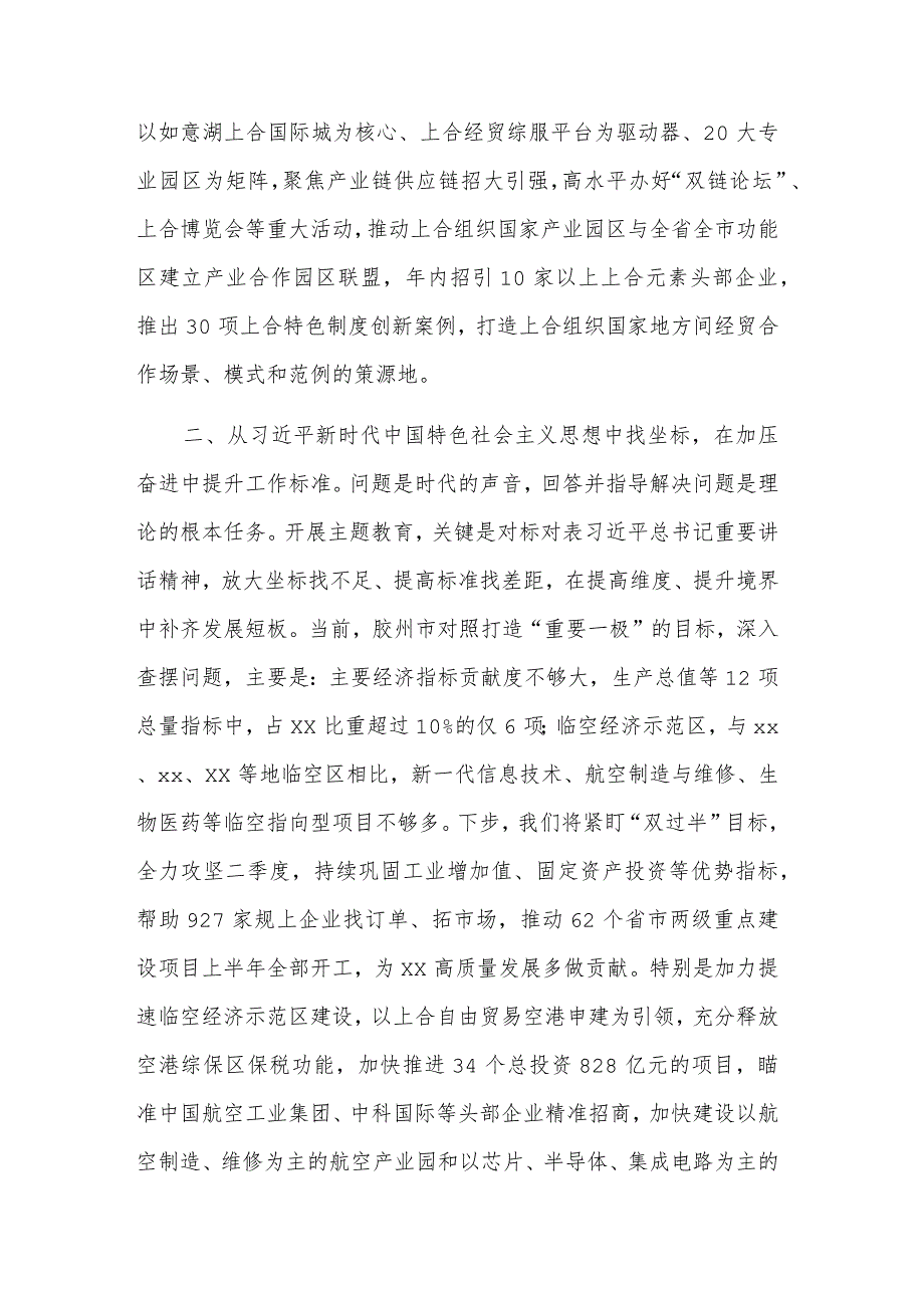 学习贯彻第二批主题教育读书班交流发言稿5篇范文.docx_第2页