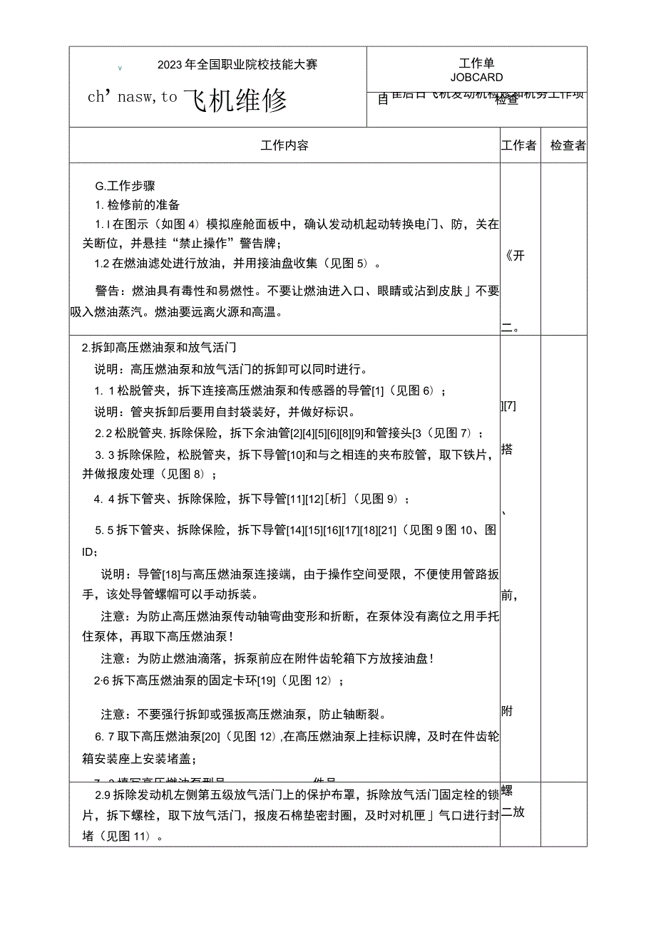 GZ072 飞机维修赛项正式赛卷模块C2-工作单-高压泵+放气活门-2023年全国职业院校技能大赛赛项正式赛卷.docx_第3页