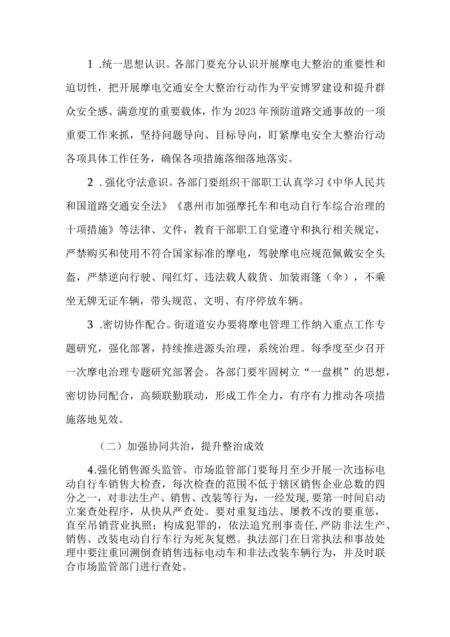 2023年全面开展摩托车电动自行车安全大整治行动实施方案.docx_第2页