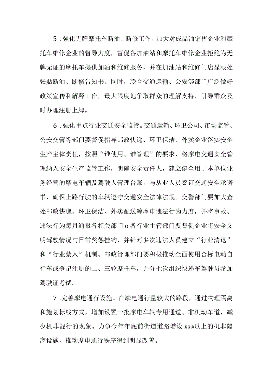 2023年全面开展摩托车电动自行车安全大整治行动实施方案.docx_第3页